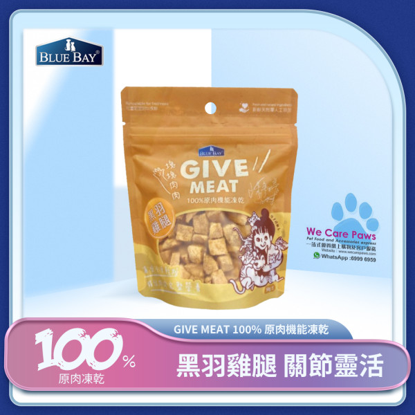 Give Meat 100%原肉機能保健零食凍乾 - 黑羽雞腿口味 50g